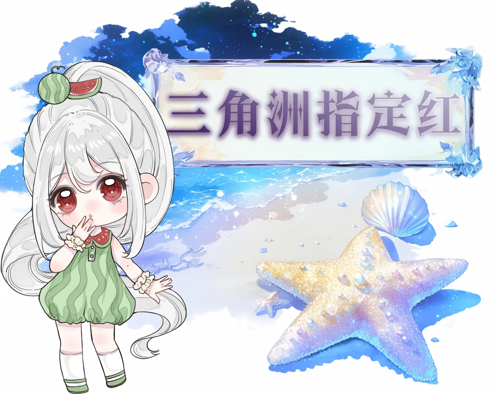 三角洲指定红