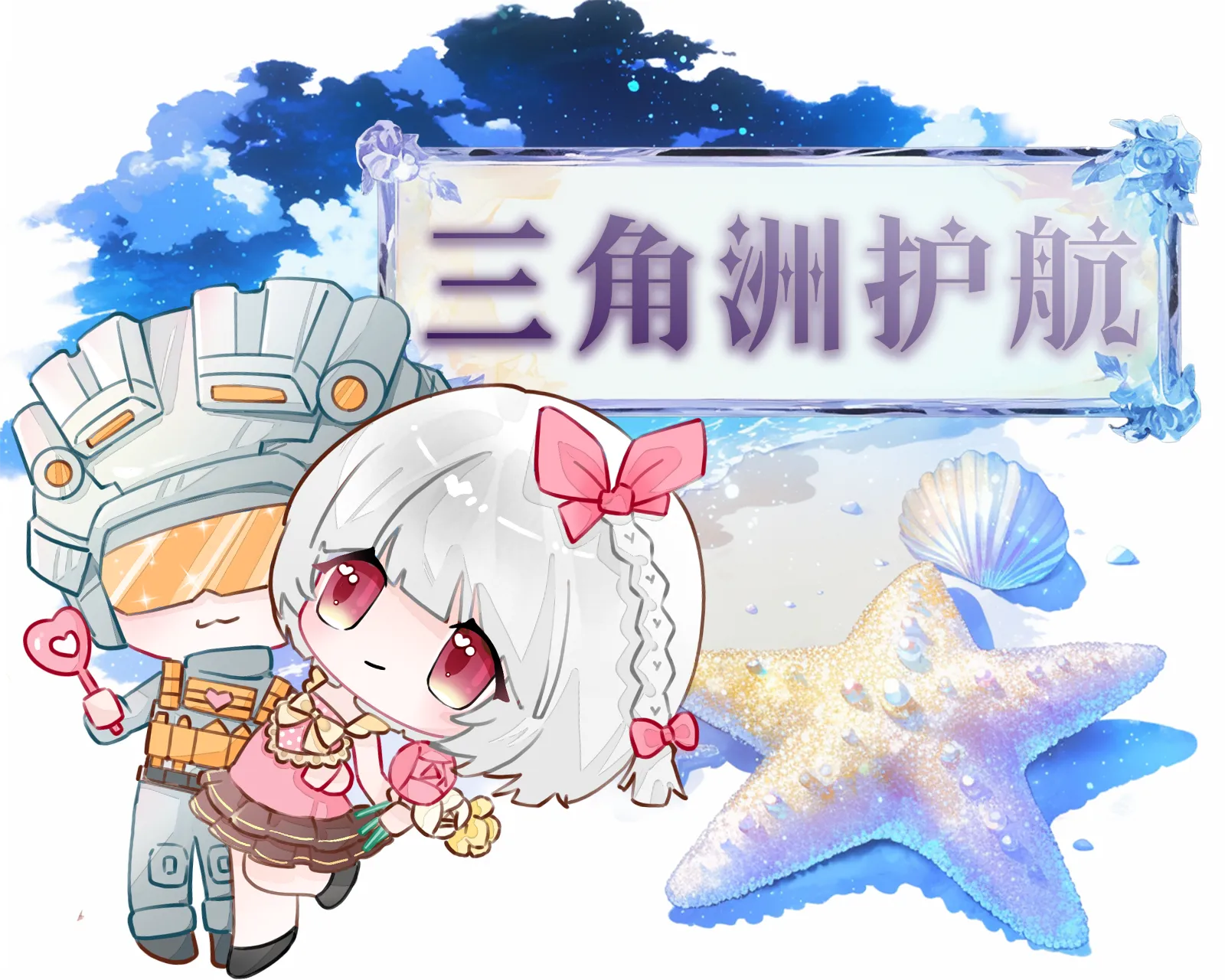三角洲护航端游