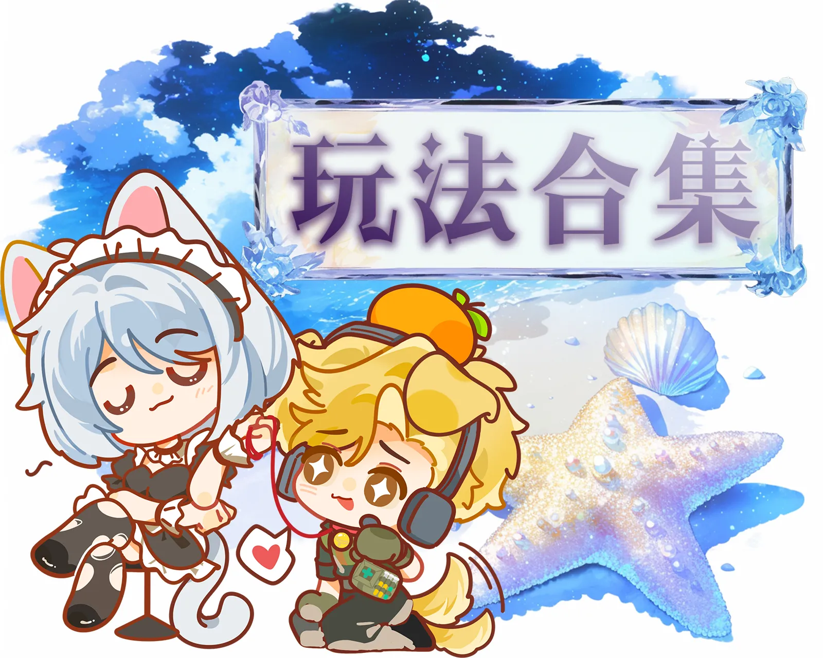 玩法合集4