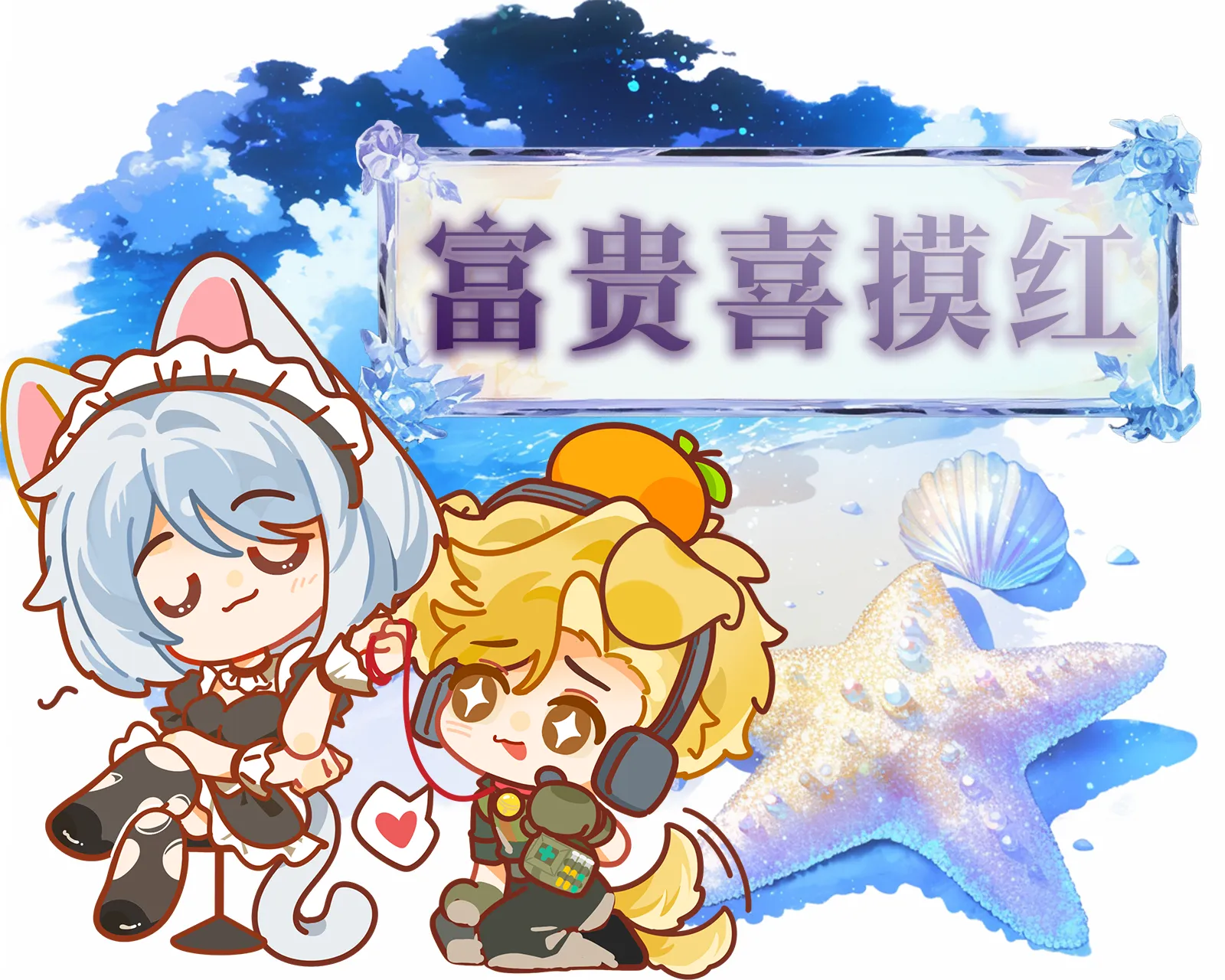 富贵喜摸红688